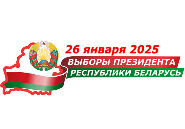 С 21 января в Беларуси начнется досрочное голосование по выборам Президента