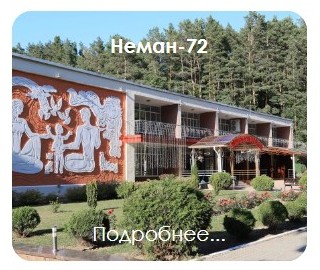 Санаторий 